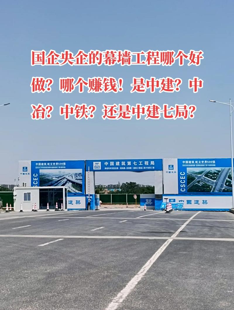 哪个赚钱!国企央企的幕墙工程哪个