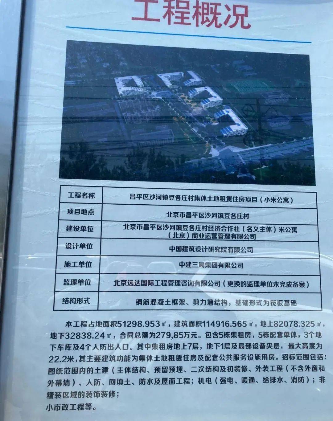 沙河镇豆各庄村集体土地租赁住房项目进入收尾阶段，幕墙工程基本完工